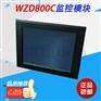 直流屏监控模块WZD700C WZD800C WZD600C