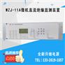 全新正品许继WZJ-11A微机直流绝缘监测装置WZJ-21