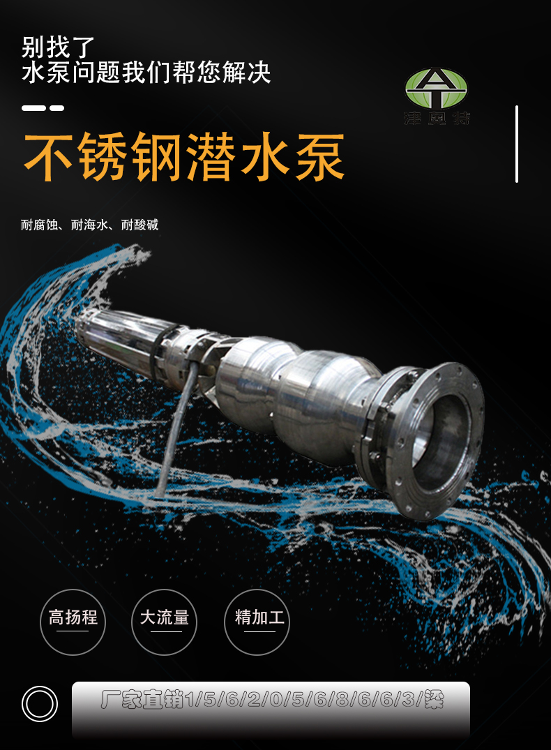 QH不锈钢潜水泵厂家直销 304耐腐防污染抽水电泵  耐腐蚀潜水泵  海水潜水泵