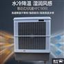 车间降温水冷风扇MFC18000雷豹冷风机公司联系方式