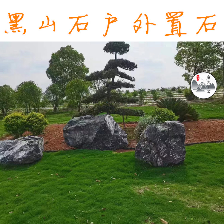 威海黑山石基地/黑山石水景石头/庭院日式野山石点缀