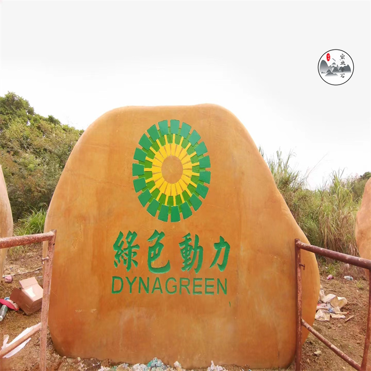 河北刻字景观立石/公园黄蜡石招牌石/村牌黄蜡石形象石  公园黄蜡石刻字石