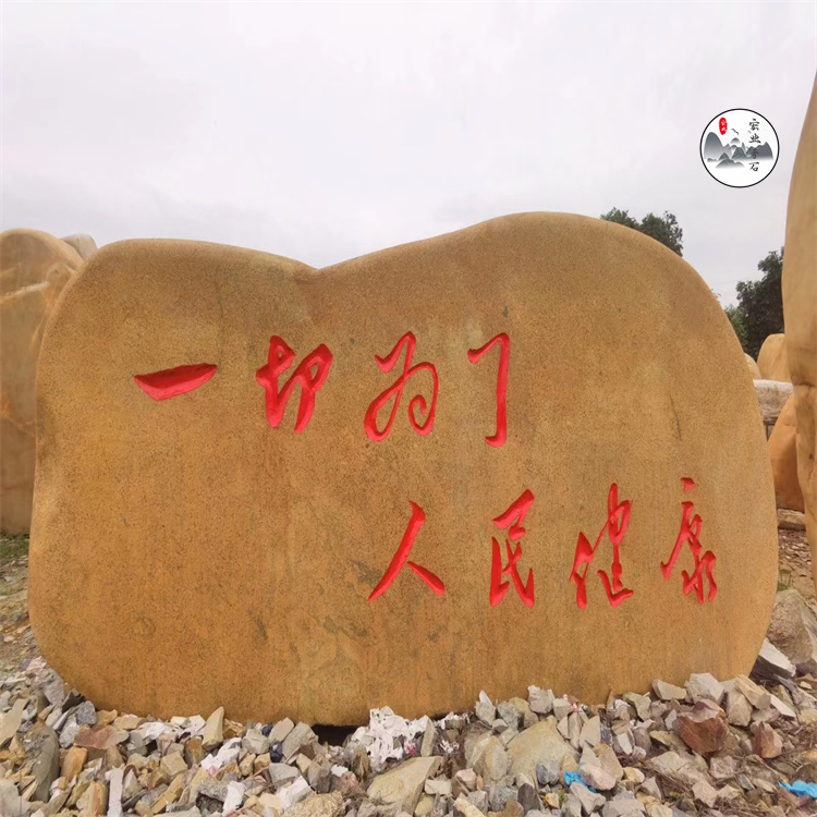 公园湖边黄蜡石摆件石/小型黄蜡石刻字案例/江西黄蜡石