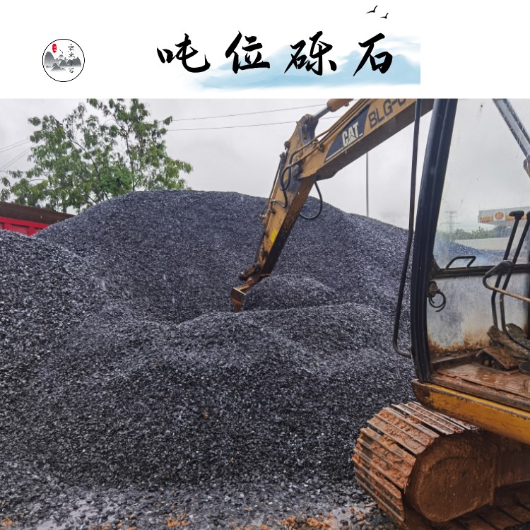 东莞黑砾石150元一吨/楼房地基材料/广东绿化铺装石