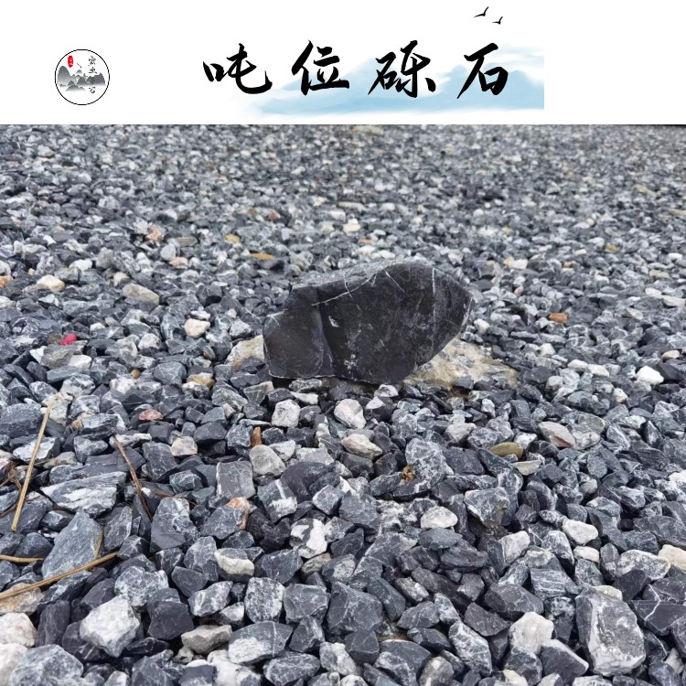 东莞黑砾石150元一吨/楼房地基材料/广东绿化铺装石