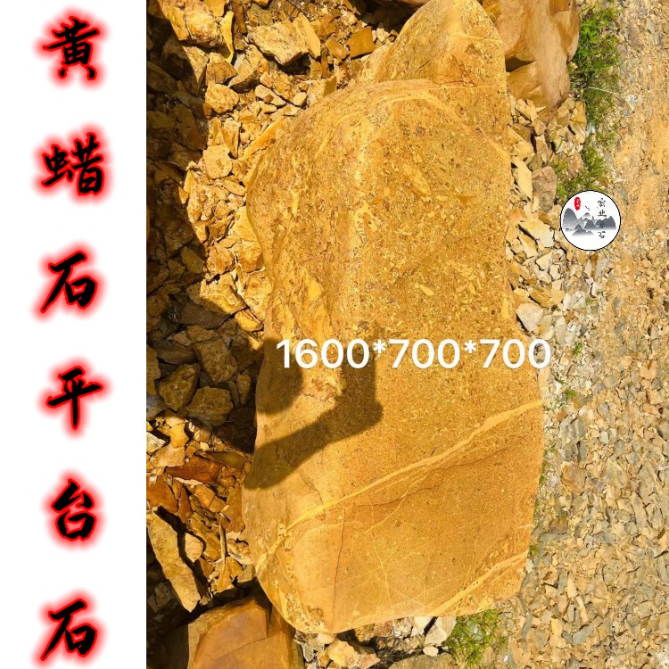 小区黄蜡石平台石摆放/一组平台石出售/广东原石市场