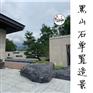 东莞黑山石原石/常平黑山石市场/庭院绿化石材