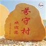 东莞黄蜡石平面刻字/新村路口黄蜡石/黄蜡石公园摆设