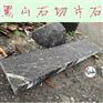 一块黑山石踏步石案例/福建黑山石厂家/黑山石水钵