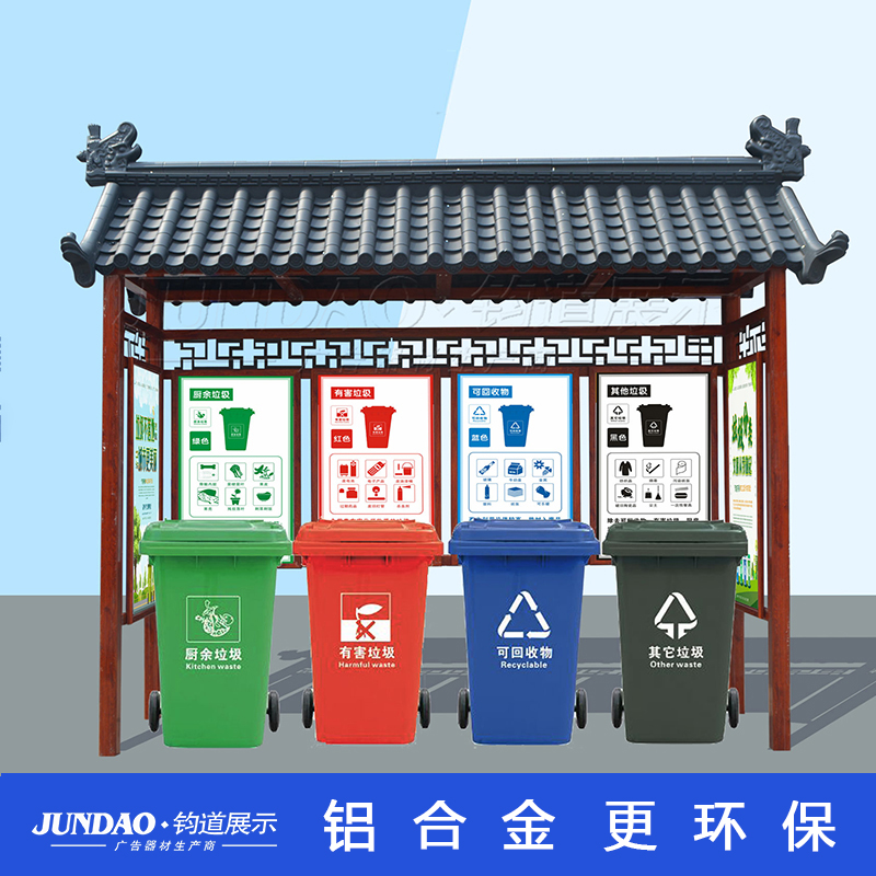铝合金垃圾分类亭