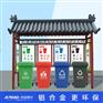 仿古垃圾分类回收亭铝合金源头厂家