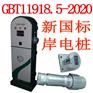港口码头大功率智能220v380v新国标岸电桩80kva