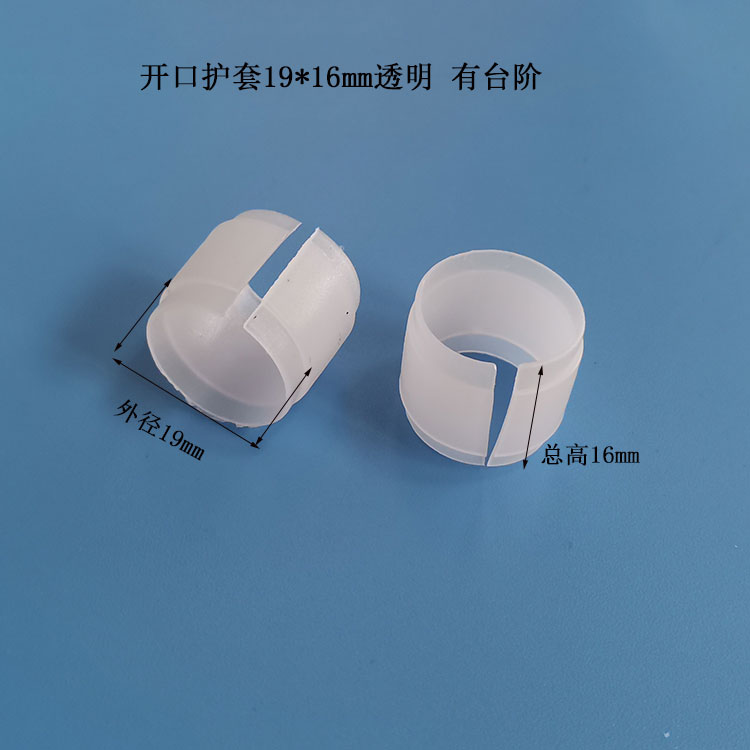 龙三供应开扣护套19*16透明有台阶铁管护套