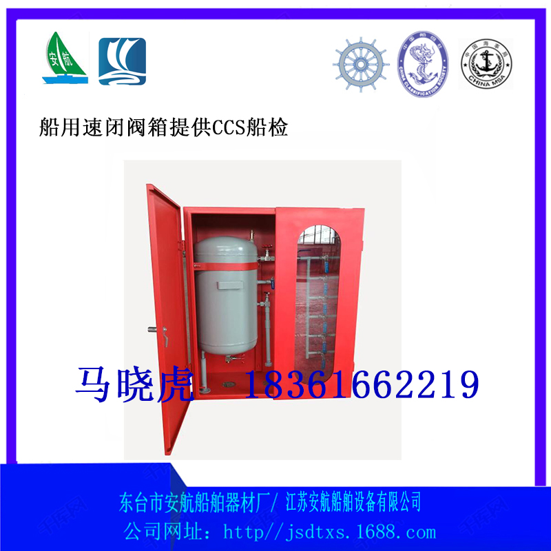 CRD船用速闭阀箱  速必阀箱  船用速必阀箱  CCS速必箱