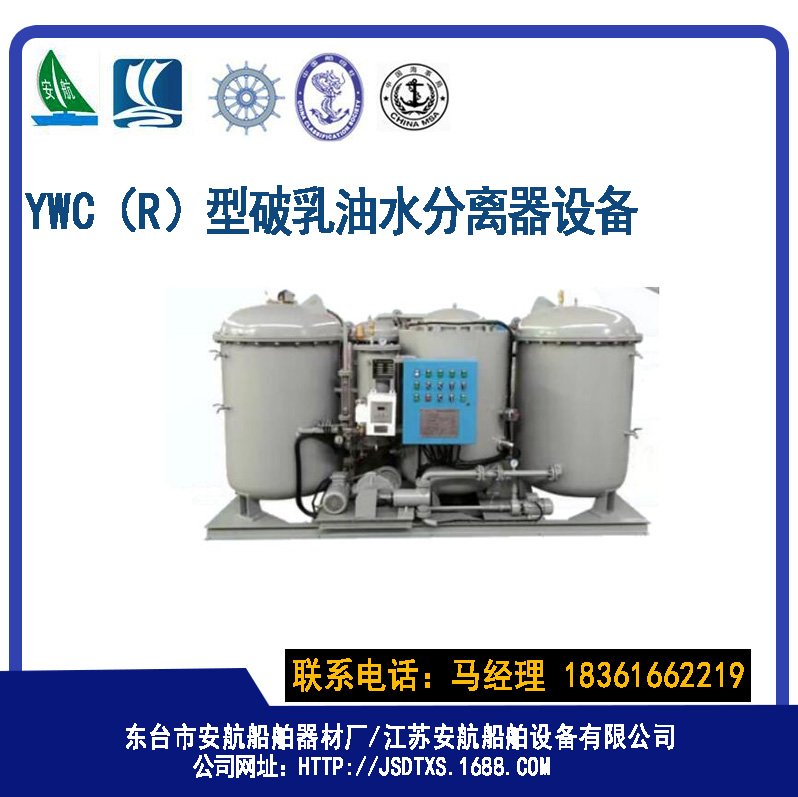 YWC(r)船用破乳器设备  油水分离器  油水分离器装置