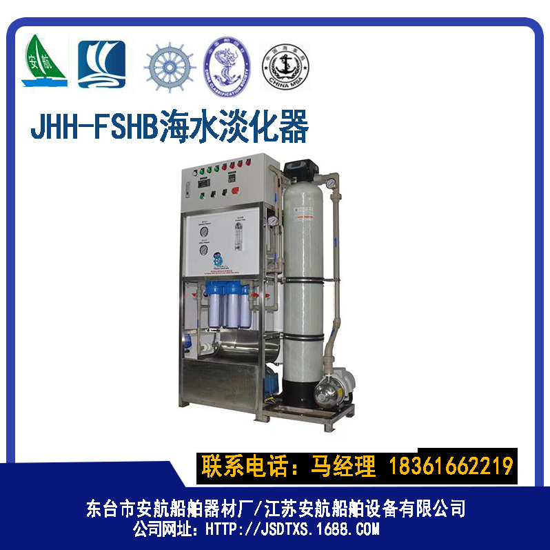 JHH-FSHB-15全自动反渗透造水机  海水淡化机  海水渗透机  船用海水淡化器