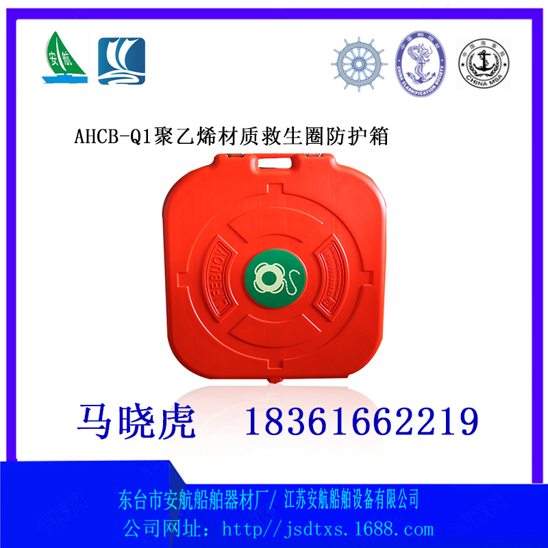 AHCB-Q1聚乙烯救生圈防护箱  聚乙烯防护箱