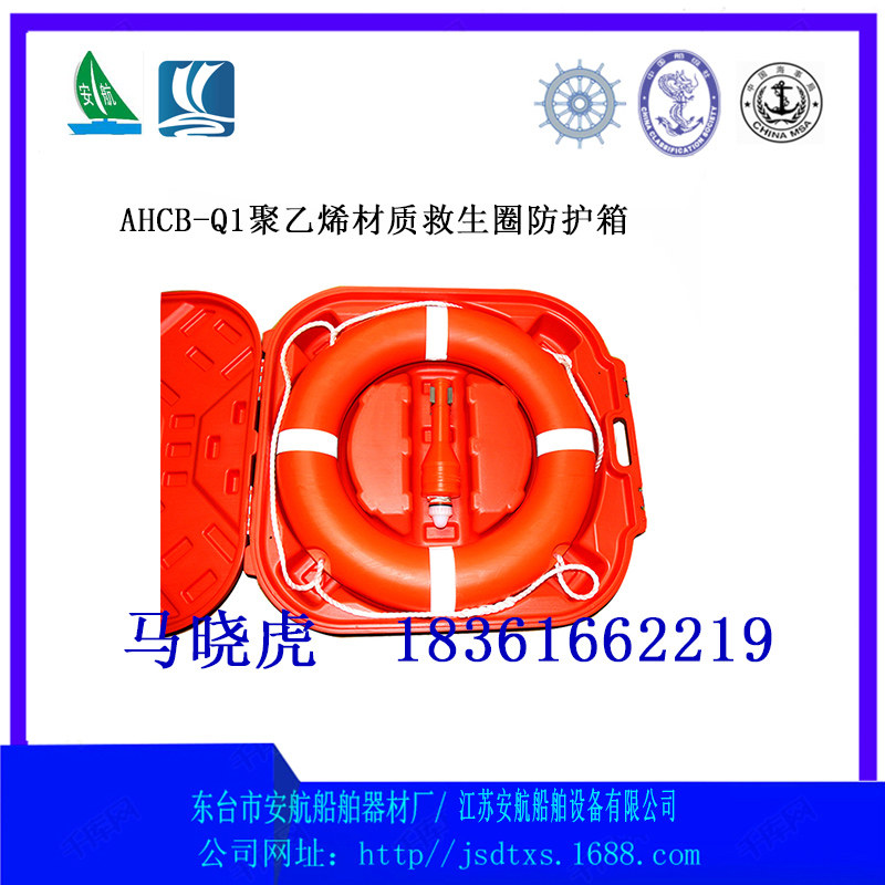 AHCB-Q1聚乙烯救生圈防护箱  聚乙烯防护箱