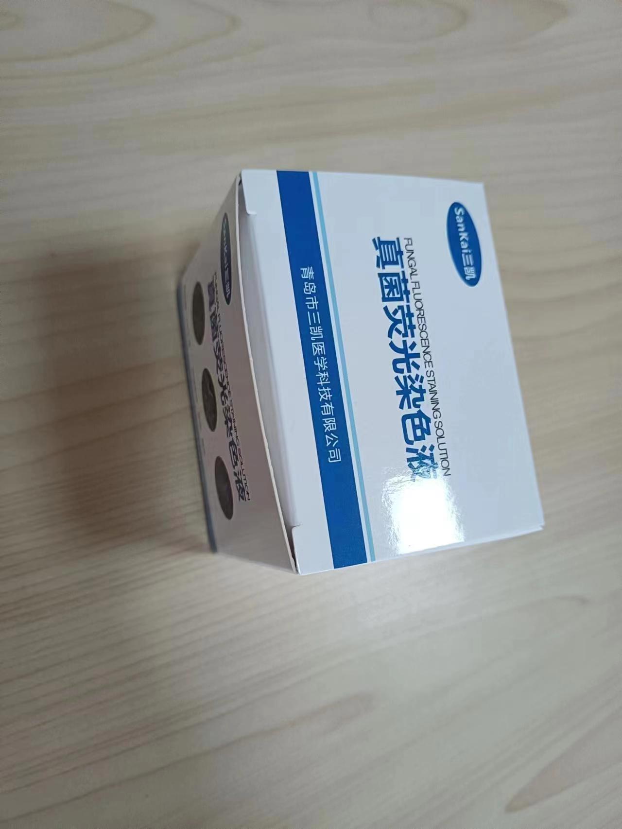 真菌荧光染色液-配合荧光显微镜测真菌
