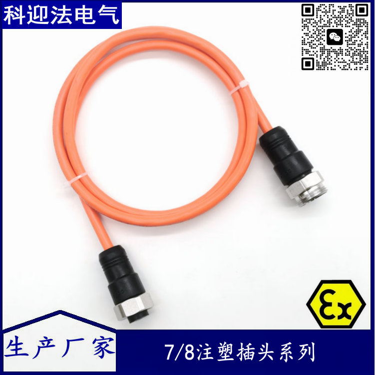 防爆插头 7/8-3芯4芯5芯连接器  7/8-3芯连接器  7/8-5芯插头