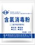 含氯消毒粉10克包