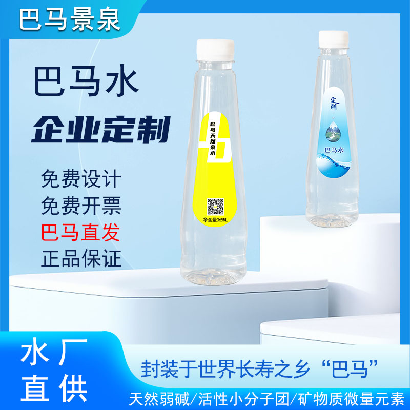 巴马水定制水厂家直销水源地灌装  矿泉水定制