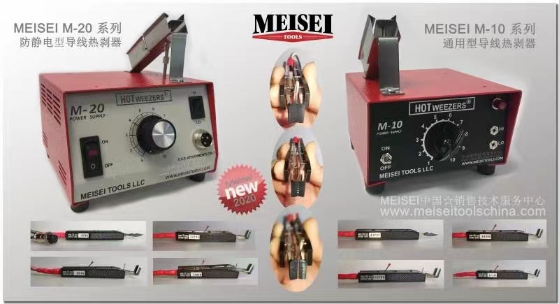 MEISEI 导线热剥器+手柄