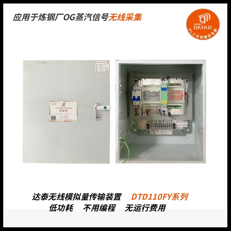 模拟量信号无线通讯技术适用于钢厂/冶炼厂等  OG蒸汽信号无线采集  4-20ma信号无线传输