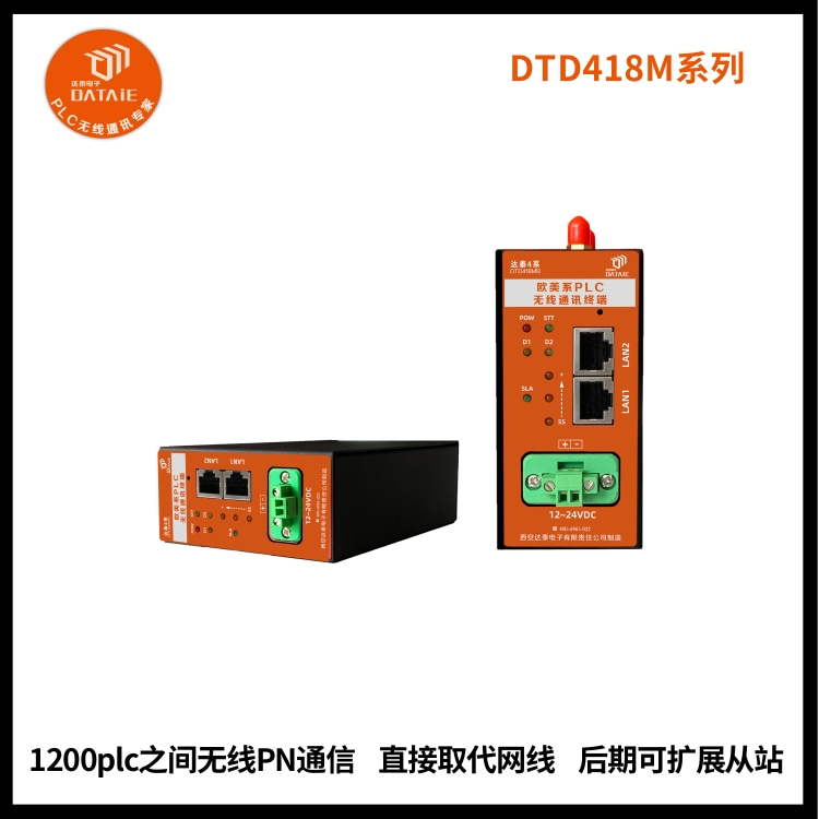 PLC网口无线通讯模块适用于S7-1200/1500 PLC  Profinet无线网关  PLC无线网关