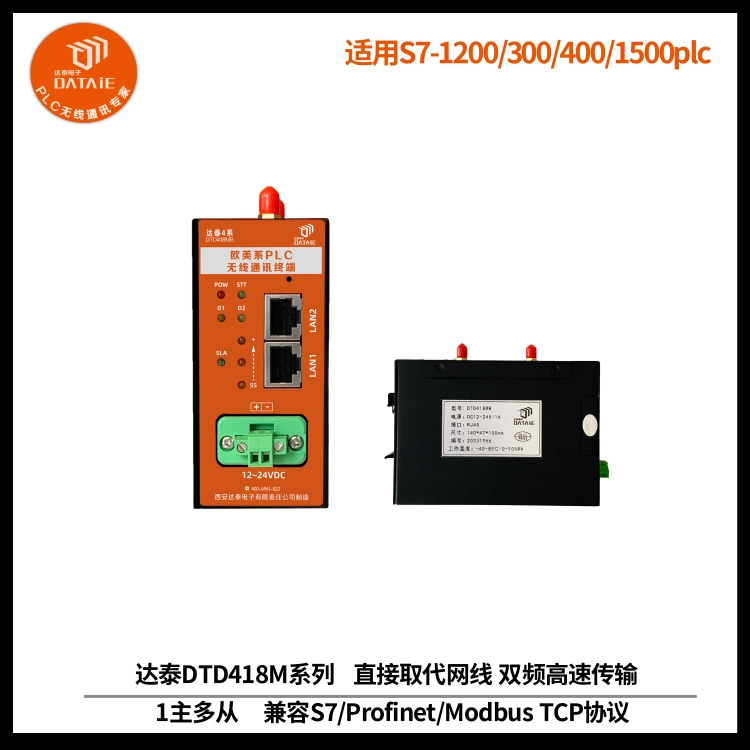 PLC网口无线通讯模块适用于S7-1200/1500 PLC  Profinet无线网关  PLC无线网关