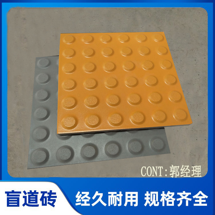 山东盲道砖厂家生产标准 国标盲道砖的规格种类 J  盲道砖生产标准  盲道砖规格