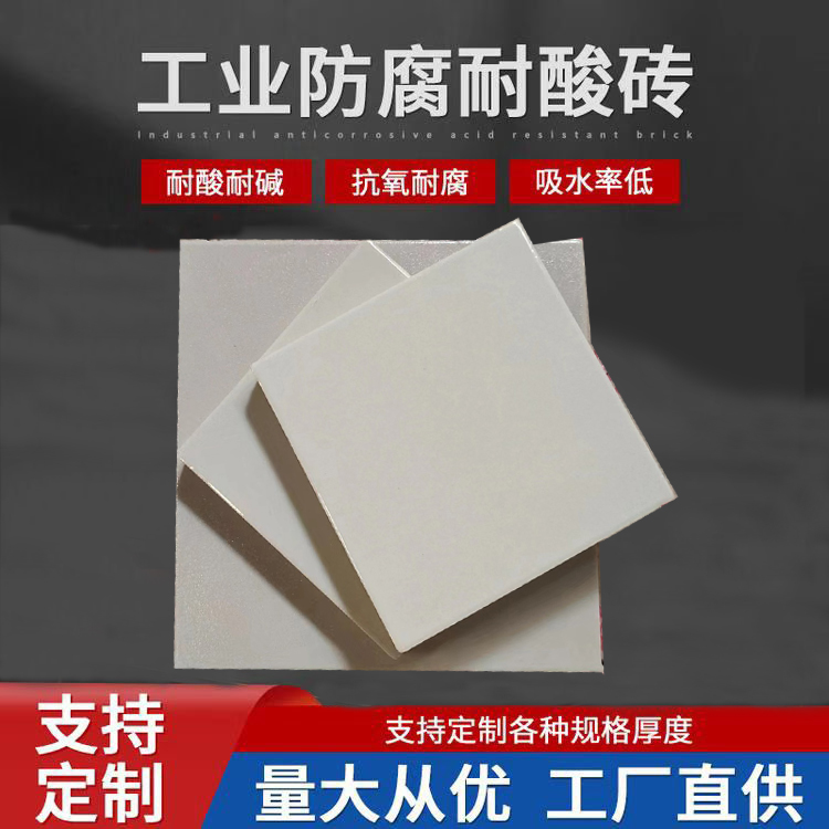 耐酸砖 高密度吸水率低的防腐工业耐酸瓷板 J