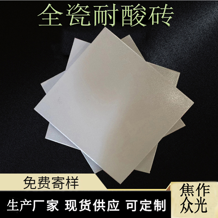 山西太原耐酸砖厂家 供应200*200*30素面耐酸砖 J