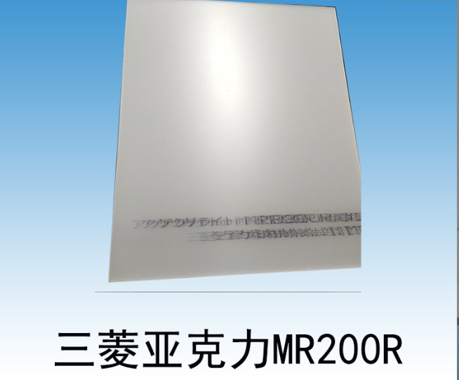 三菱 MITSUBISHI 亚克力板硬度6-7H  三菱亚克力板  MR200R