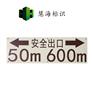 夜光铝板安全出口疏散导向标识
