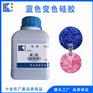 干燥剂助听器用3-5mm变色硅胶蓝色防潮珠