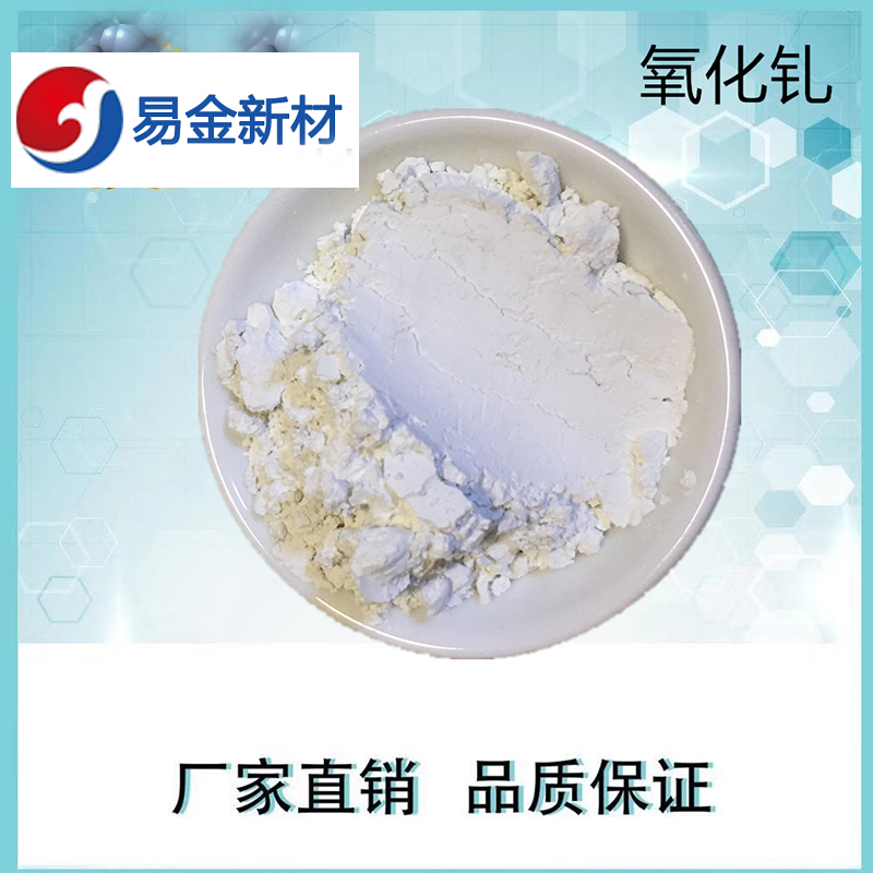 易金新材 钆粉末 超细粉末325目稀土粉末1000g  可定制熔炼  成分均匀