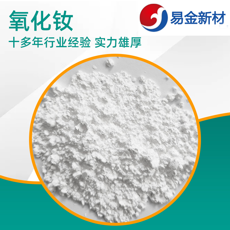 易金新材 钕Nd粉末325目 超细粉末 科研材料  悬浮熔炼  成分均匀