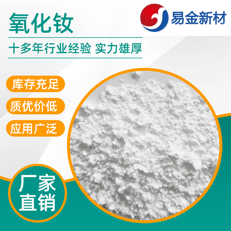易金新材 钕Nd粉末325目 超细粉末 科研材料  悬浮熔炼  成分均匀
