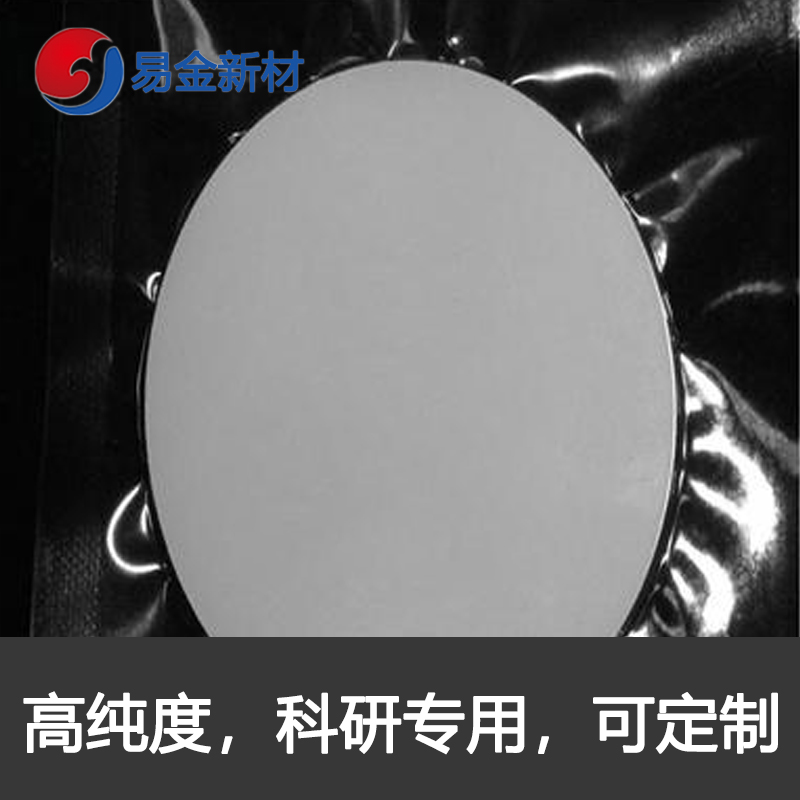 易金新材 氧化铝靶材 高纯度φ25.4*3.175mm  靶材板材  悬浮熔炼  成分均匀