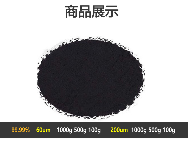 高纯度硒粉末60um200um实验粉末100g  超细粉末  成分均匀