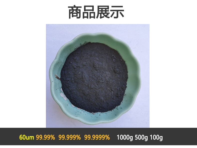 超细碲粉末 实验材料 60um100g500g1000g  超细粉末  悬浮熔炼  成分均匀
