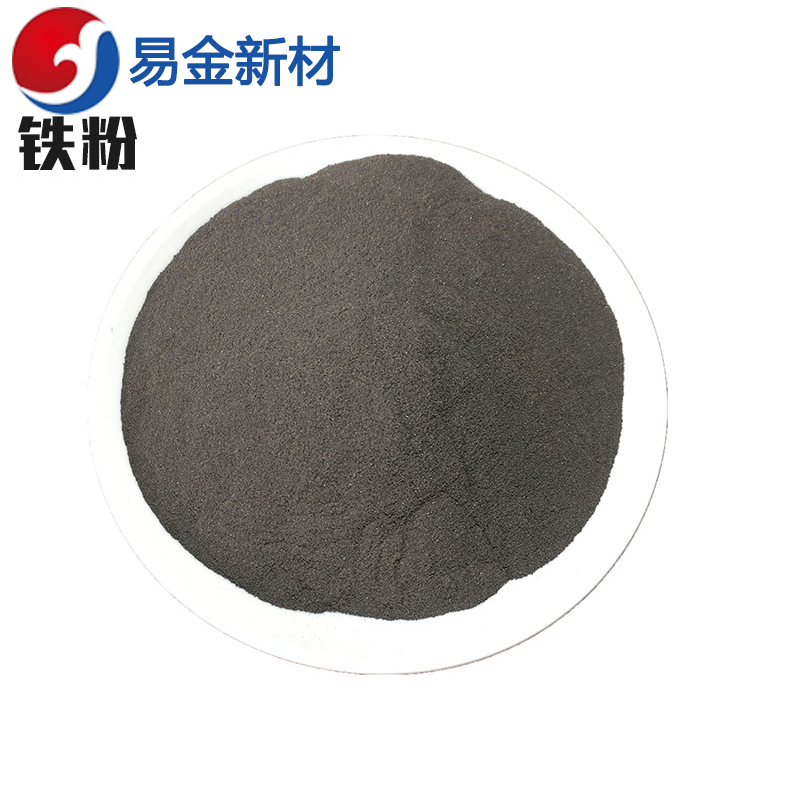 易金新材 高纯铁粉 1000g 科研材料 粉末超细10-50  超细粉末  悬浮熔炼  成分均匀