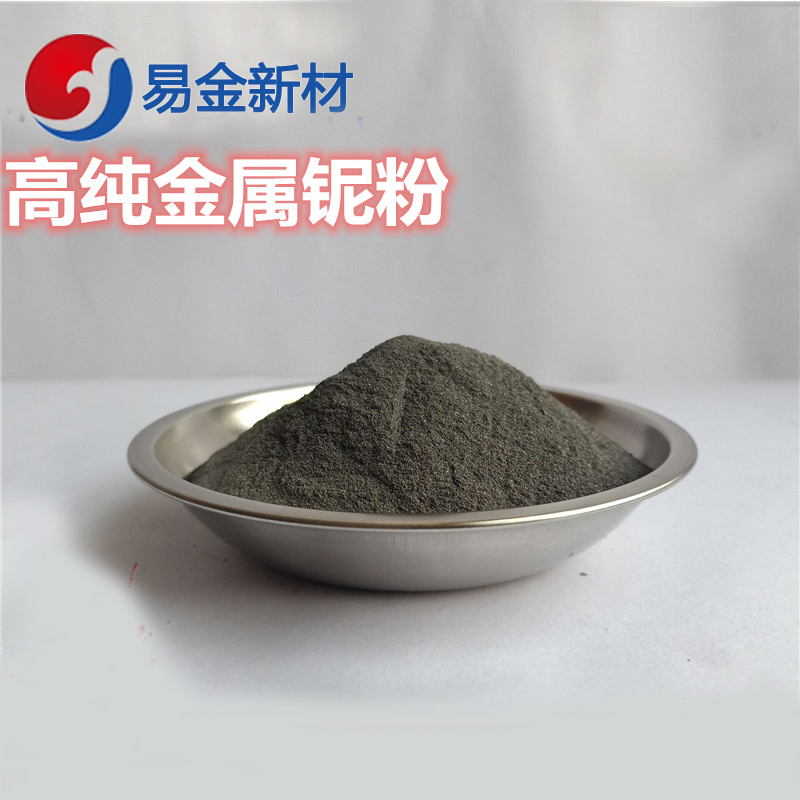 易金新材 铌粉末 超细高纯度 科研材料10um325目  超细粉末  成分均匀