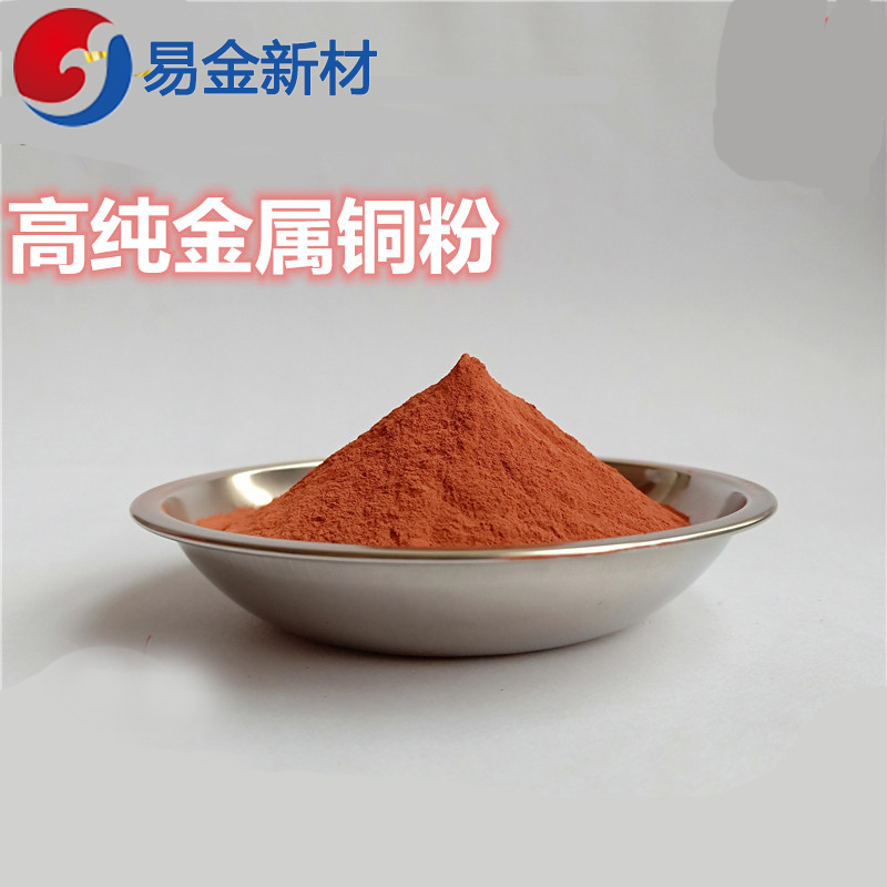 超细铜粉 325目200目高纯度 100g1000g500g  超细粉末  悬浮熔炼  成分均匀