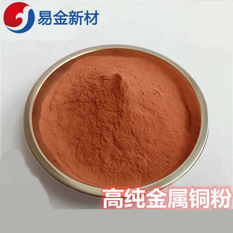 超细铜粉 325目200目高纯度 100g1000g500g  超细粉末  悬浮熔炼  成分均匀