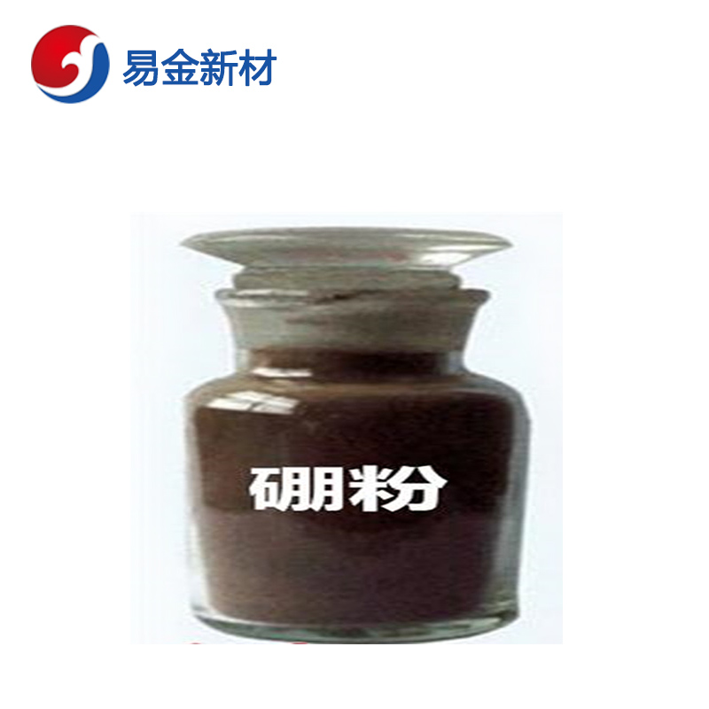易金新材 3-5um100g硼B粉末 超细粉末  悬浮熔炼  成分均匀