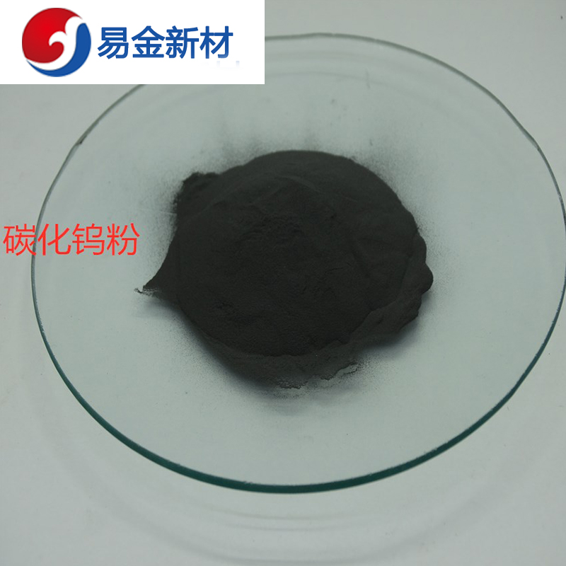 易金新材 常规金属钨粉末100g500g1000g1-3um  超细粉末  高纯度  成分均匀