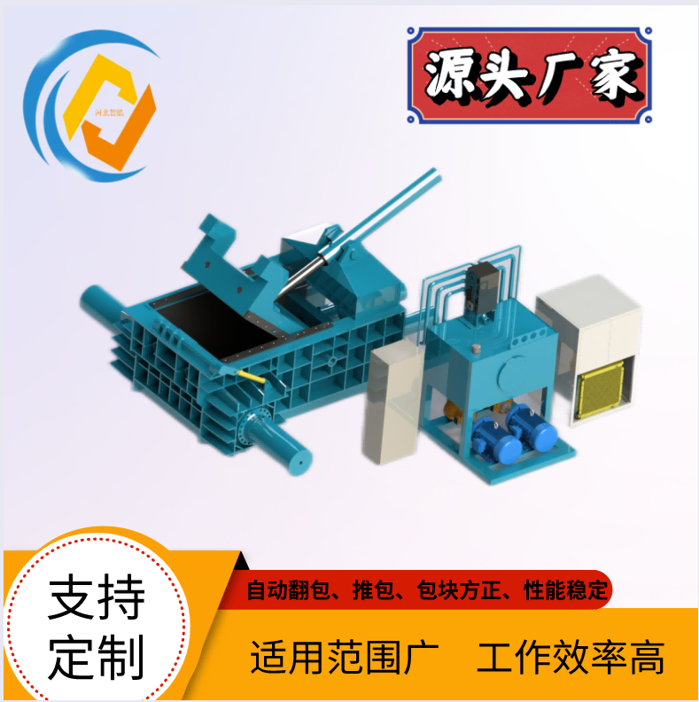 河北智皓 金属打包机  废旧金属打包机  废旧金属压块机  打包压块一体机