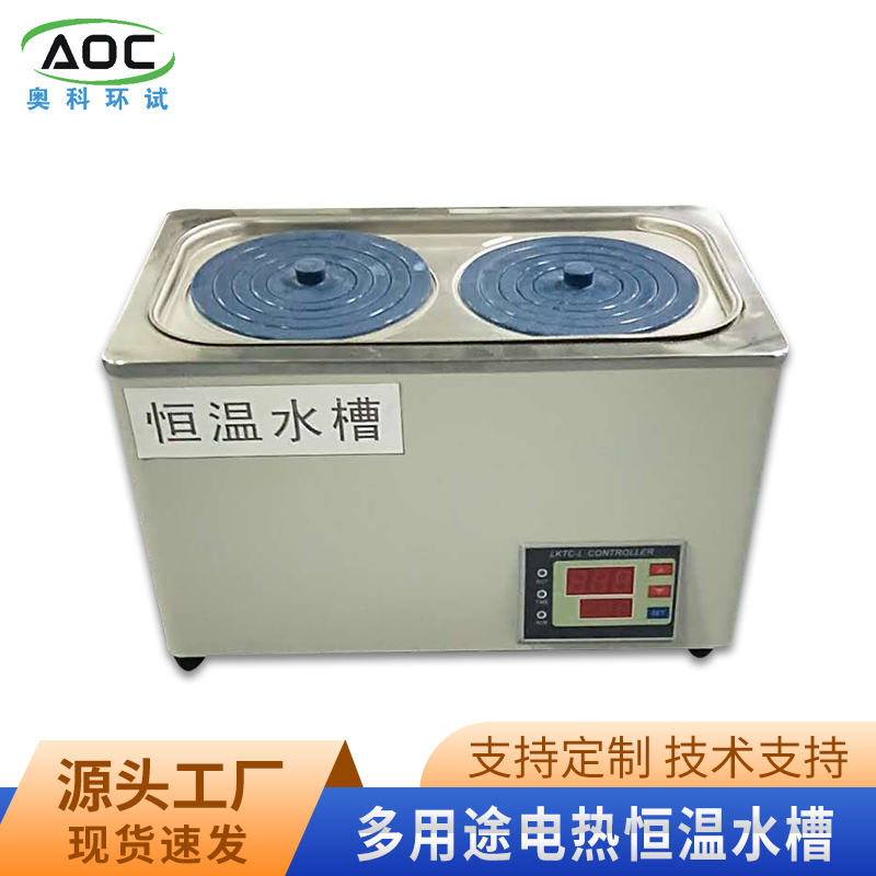 电热恒温水槽&nbsp;&nbsp;试验箱